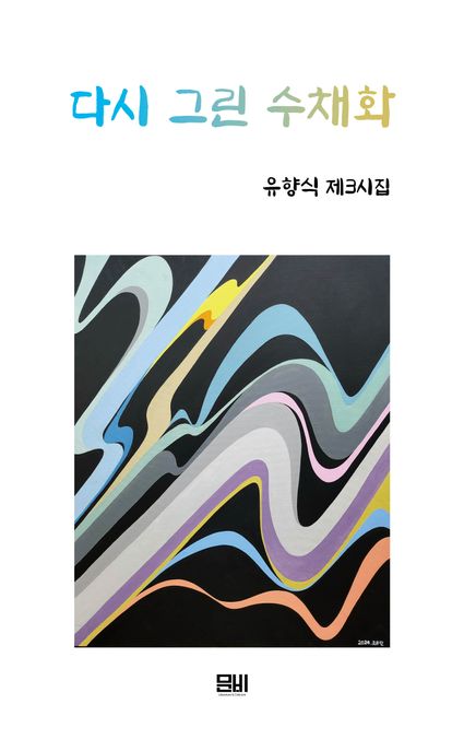 9791190558433