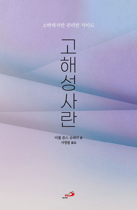 고해성사란 : 소박하지만 편리한 가이드