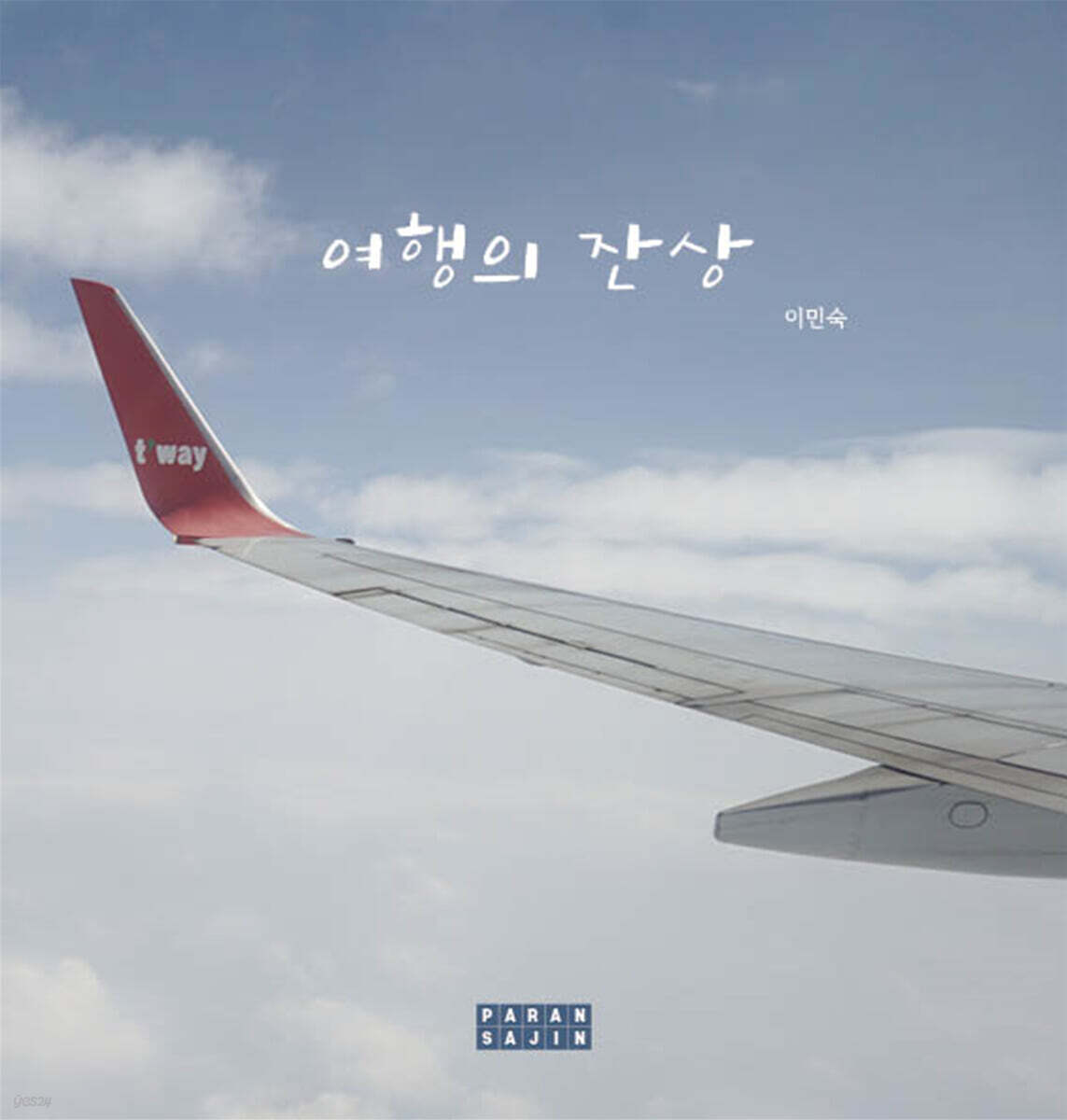여행의 잔상