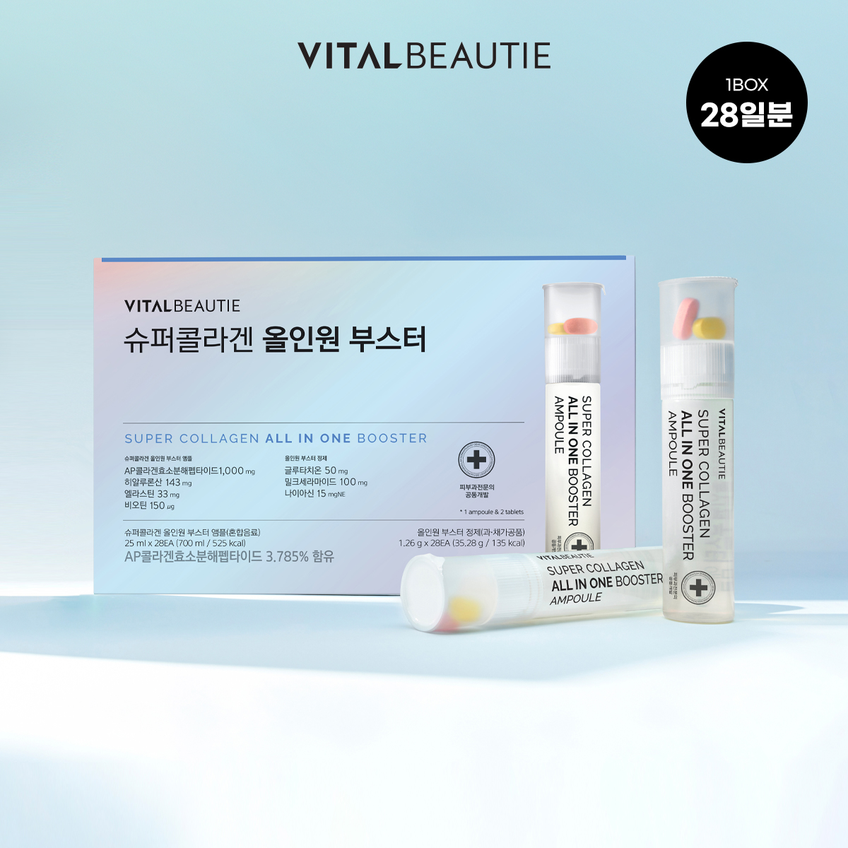 바이탈뷰티 슈퍼 <b>콜라겐</b> 올인원 부스터 (<b>액상</b> 25ml + 정제 1.26g) x 28개입, 3개