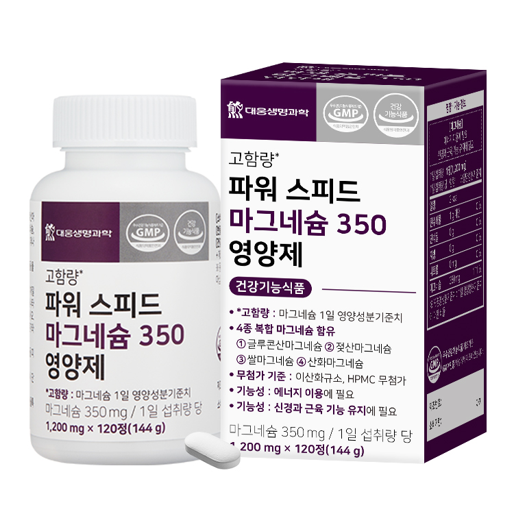 대웅생명과학 고함량 파워 스피드 마그네슘 350 영양제 1200mg x 120정, 1개