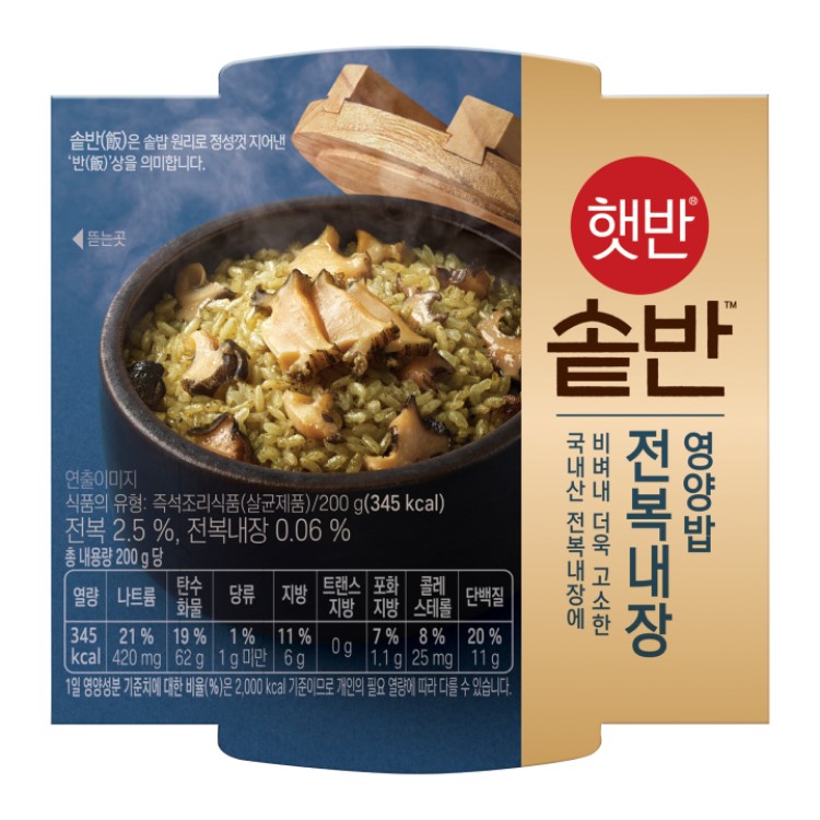 햇반 햇반솥반 전복내장영양밥
