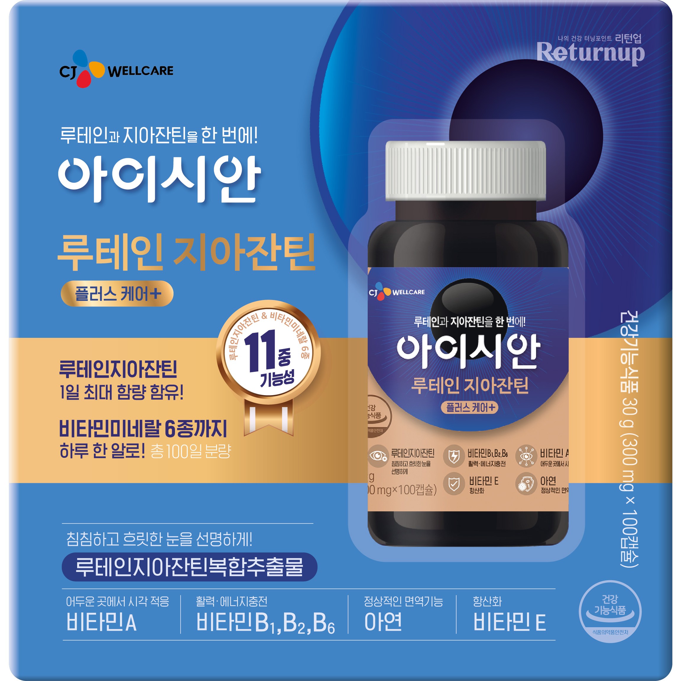 리턴업 아이시안 루테인 지아잔틴 플러스케어 300mg x 100캡슐, 1개