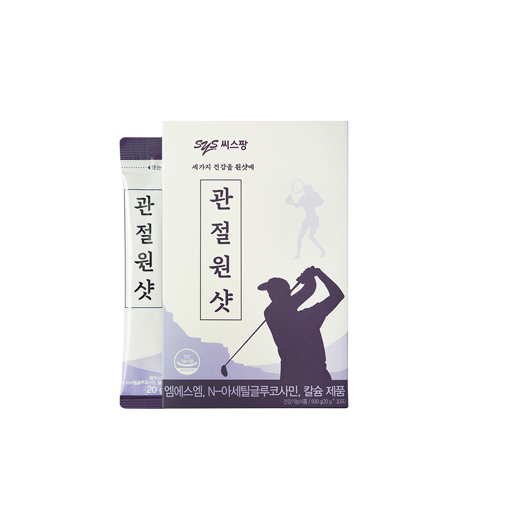 관절원샷