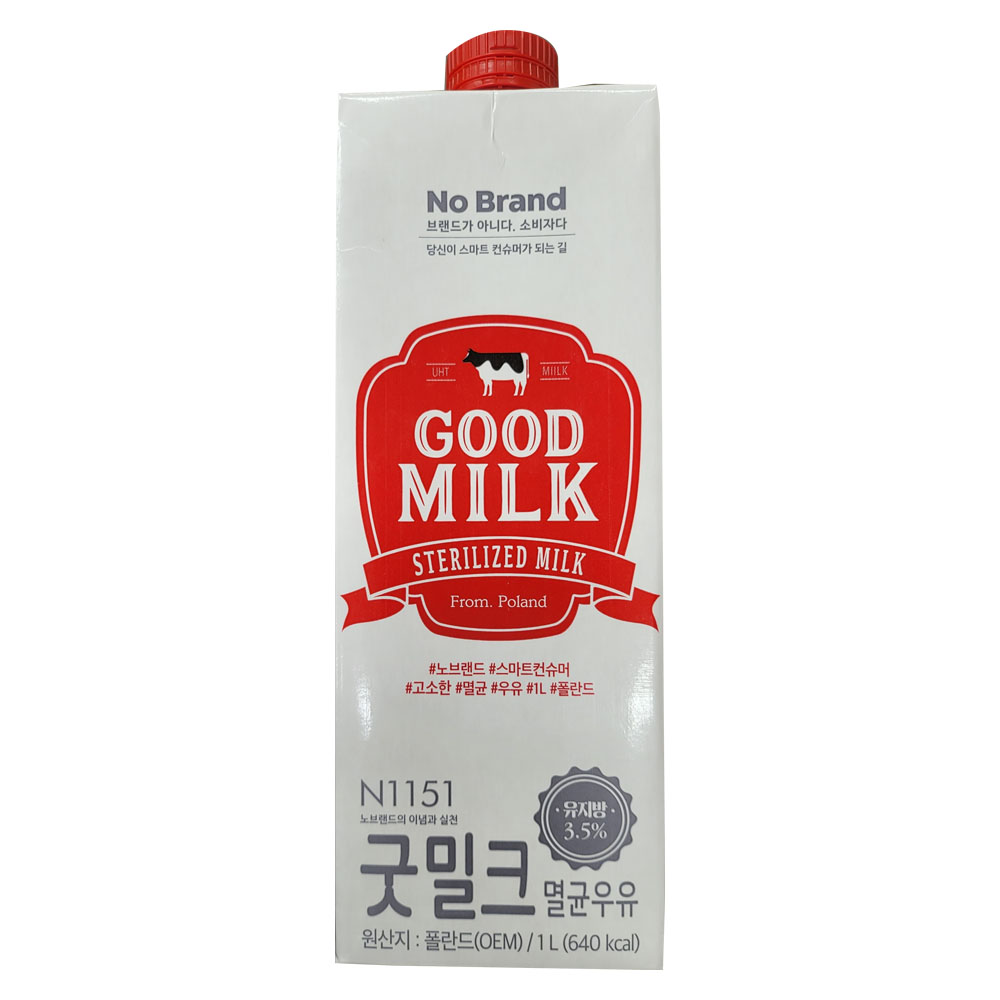 굿밀크 멸균우유