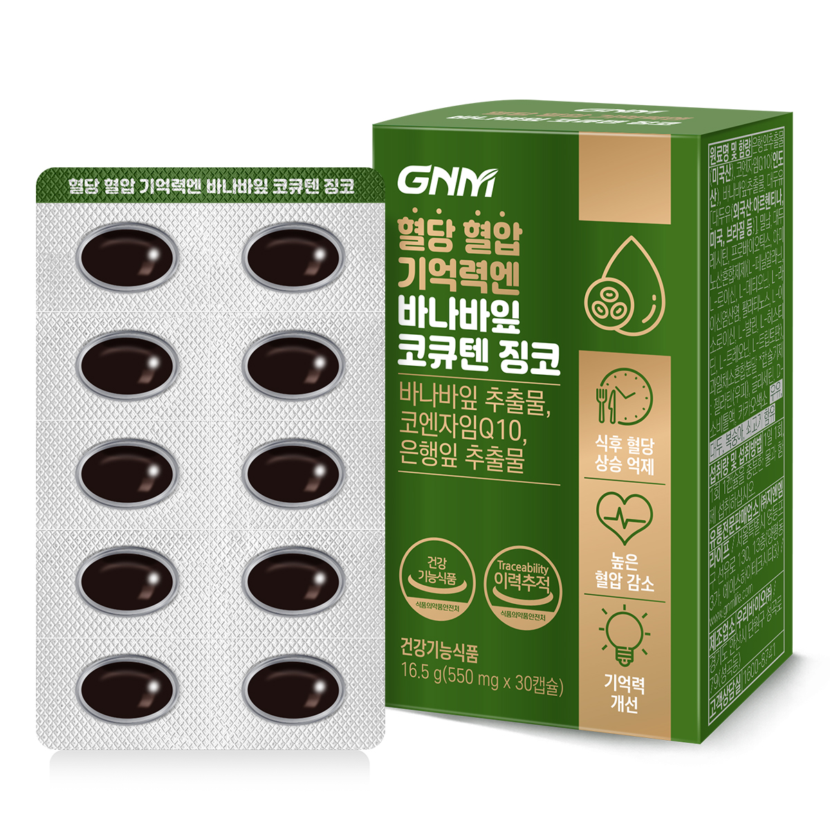 GNM자연의품격 혈당 <b>혈압</b> 기억력엔 바나바잎 코큐텐 징코 550mg x 30캡슐, 3개