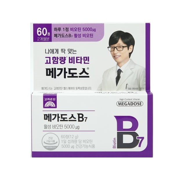 메가도스B7 활성 비오틴