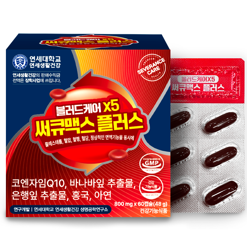 블러드케어X5 써큐맥스 플러스