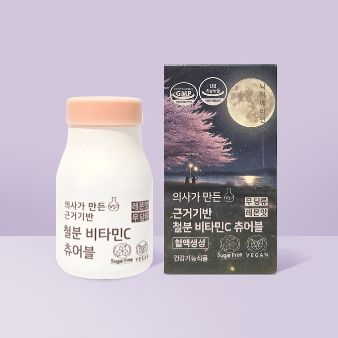 의사가 만든 근거기반 철분비타민C 츄어블