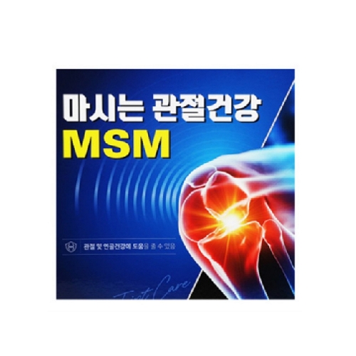 마시는 관절건강 MSM