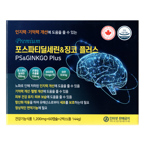 캐나다 프리미엄 <b>포스파티딜세린</b> 앤 징코 <b>플러스</b> 1200mg x 120캡슐, 1개