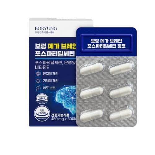 브레인 포스파티딜세린