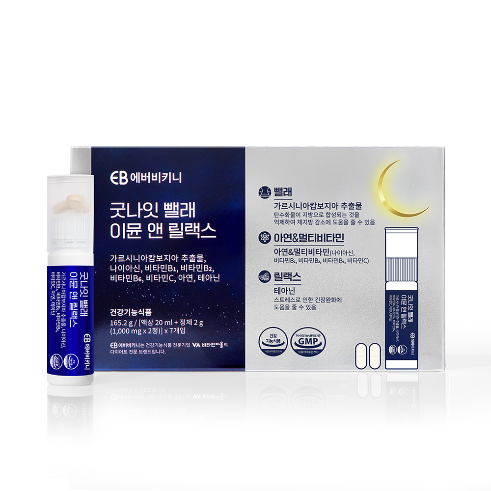 굿나잇 뺄래 이뮨 앤 릴랙스