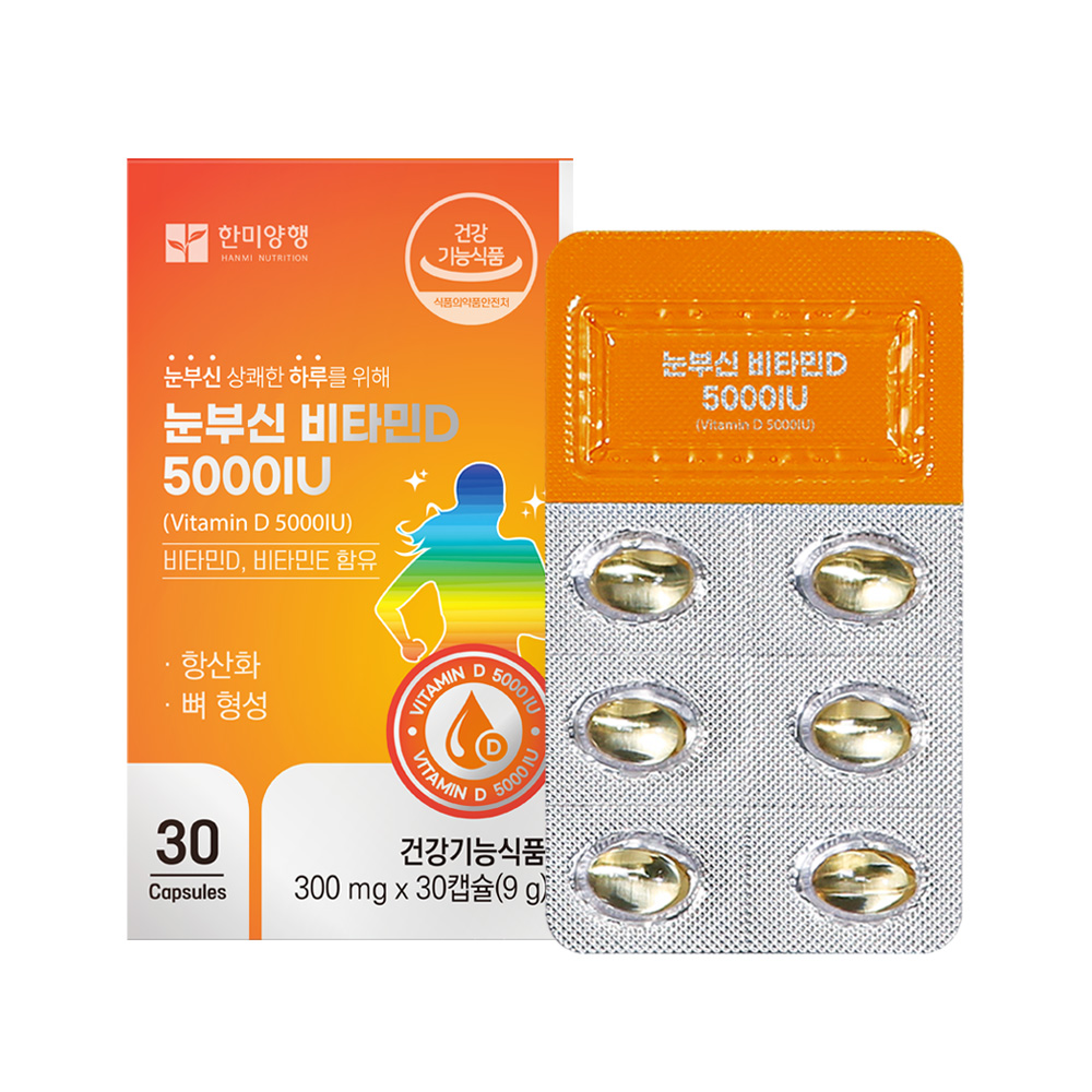 한미양행 눈부신 <b>비타민D</b> 5000IU 300mg x 30캡슐, 1개