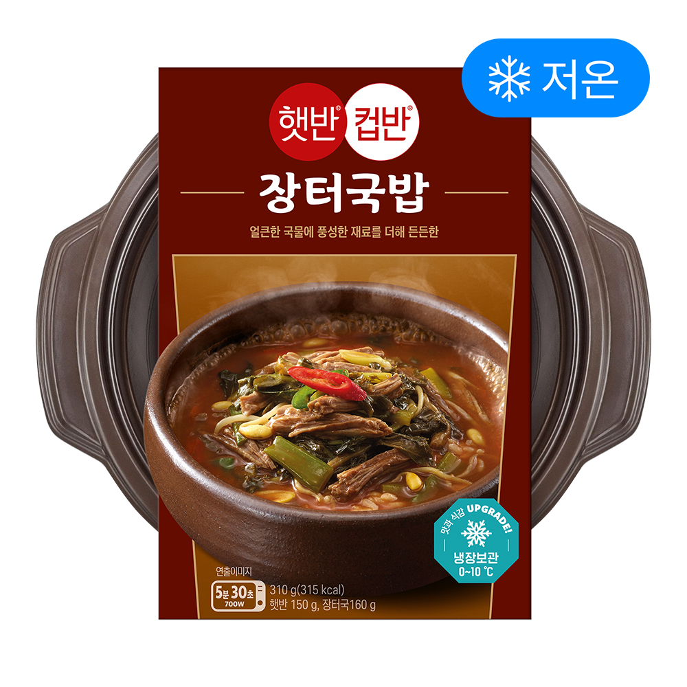 햇반 컵반 장터국밥