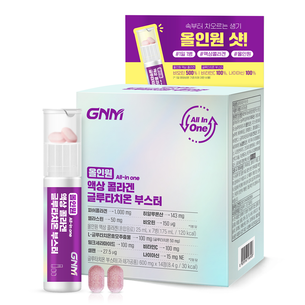 GNM자연의품격 올인원 액상 콜라겐 글루타치온 부스터 (액상 25ml + 정제 1.2g) x 7개입, 1개
