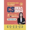 cs리더스관리사교재