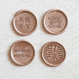 새해 설 근하신년 안부인사 전통문양 실링왁스스티커, 스튜디오유안