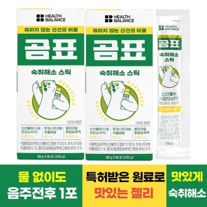 <b>헬스밸런스</b> 곰표 <b>숙취해소</b> 스틱 숙취해소 젤리 10포 x 2박스 <b>숙취해소제</b>