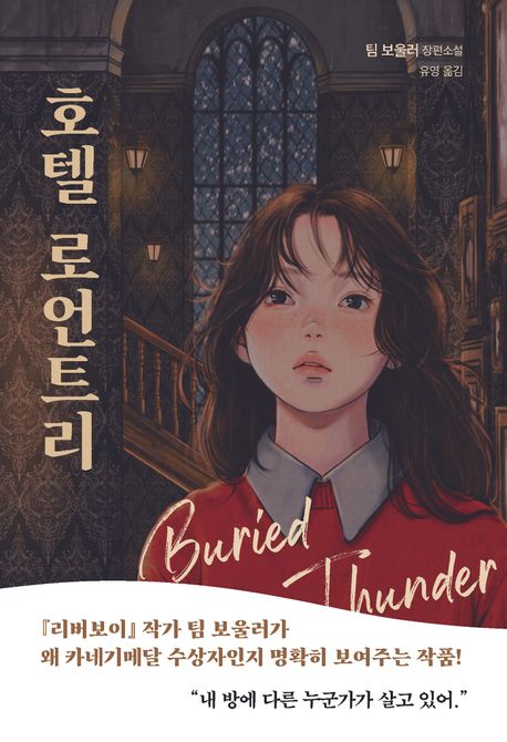 호텔 로언트리