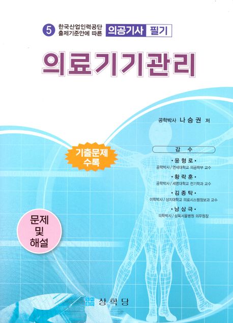 의료기기관리 (의공기사 필기)