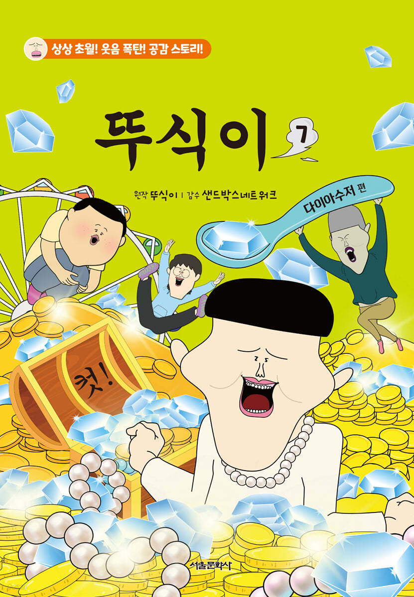 뚜식이. 7