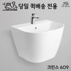 당일 퀵 무료 배송 [크린스 609 반다리 세면대] 다리 없는 인테리어 도기 세면기 깔끔한 단품 세트 셀프 시공 교체 설치 공공 공중 화장실 빌라 아파트 가정용 업소용 서울 인천