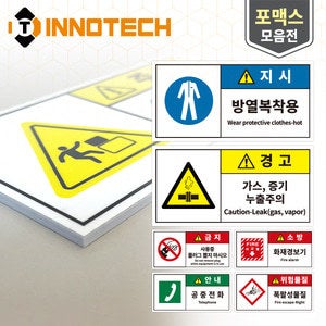 산업안전보건표지 포맥스 모음 S118