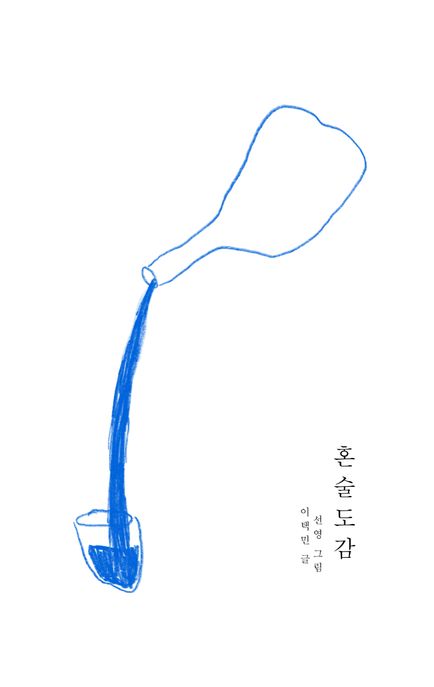 혼술도감 표지