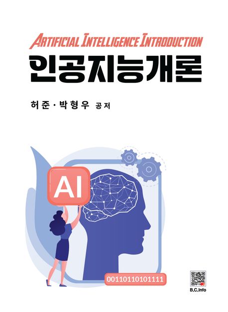 인공지능개론