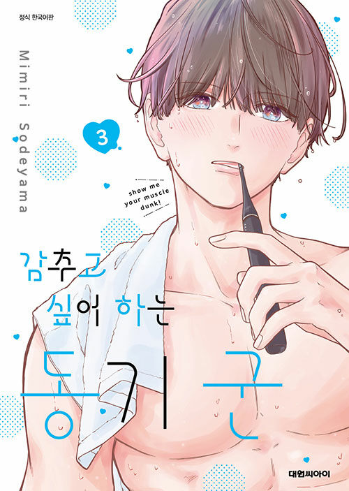 감추고 싶어 하는 동기 군