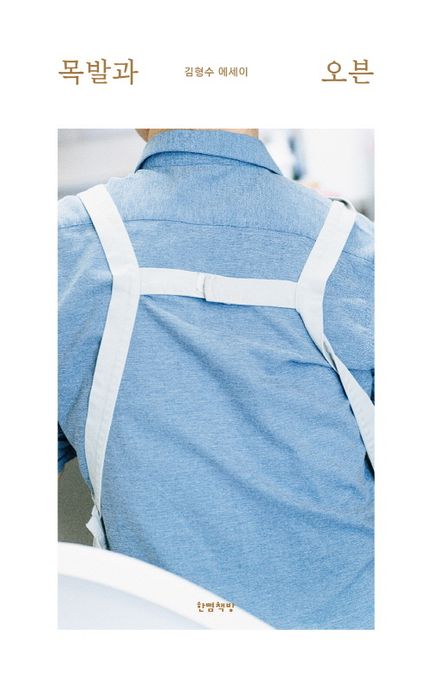 목발과 오븐 표지