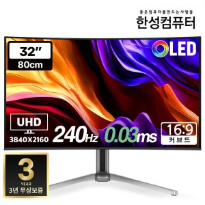 한성컴퓨터 TFG32U24VL QD-OLED UHD 240Hz 게이밍 USB Type-C 모니터(무결점)