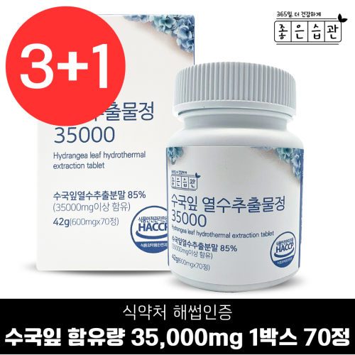 3+1 좋은습관 <b>수국잎</b>열수<b>추출물</b> 70정 리세린지 다이어트