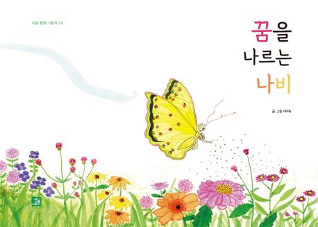 책나비의꿈 이미지