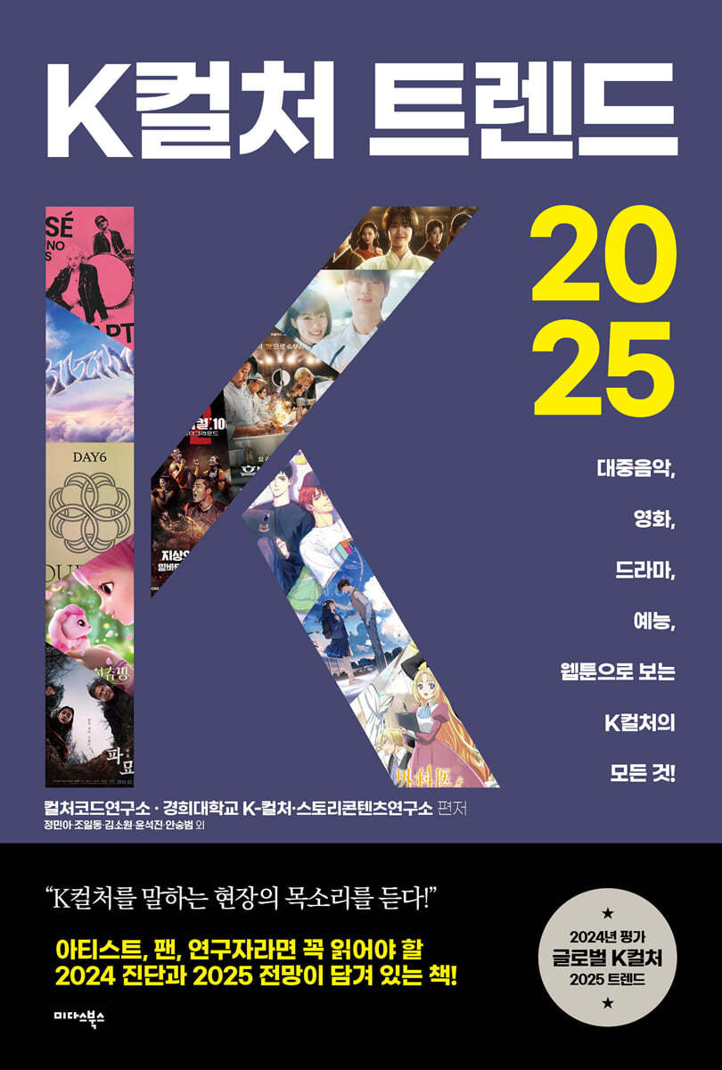 K컬처 트렌드 2025