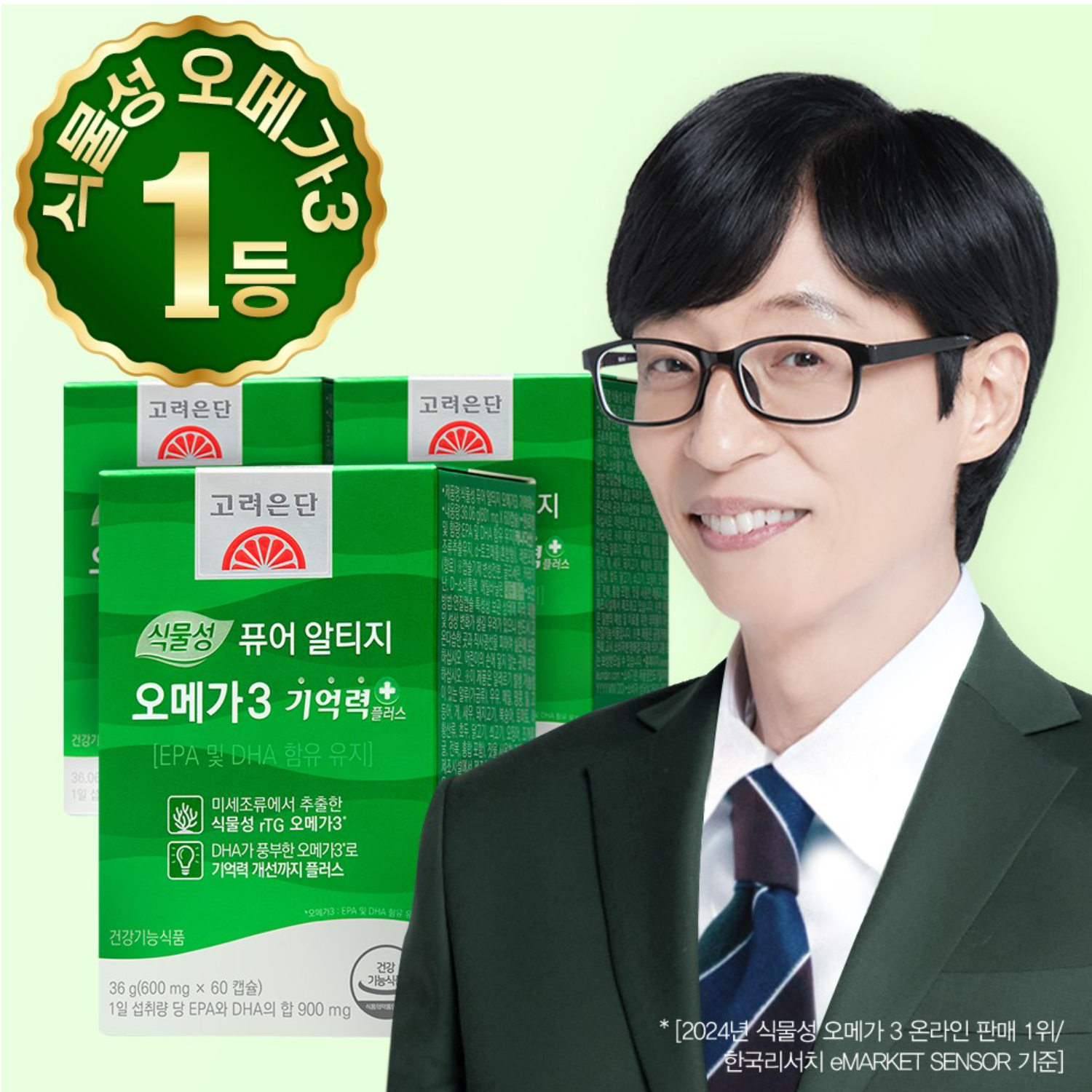 <b>고려은단</b> 식물성 퓨어 알티지 오메가3 기억력 플러스  60정  3개