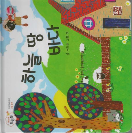 하늘 땅 바다 (세이펜 적용, 세이펜 미포함) (베이비드림북)