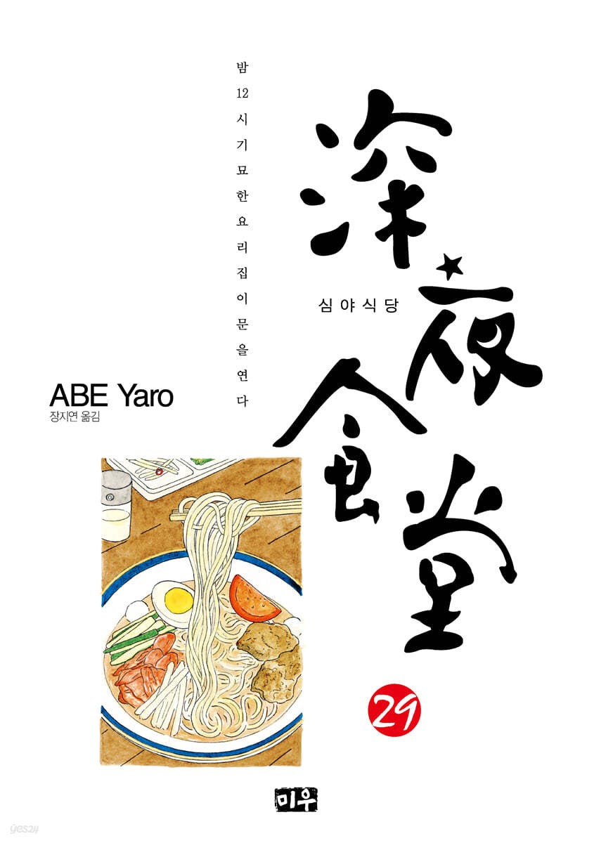 심야식당. 29
