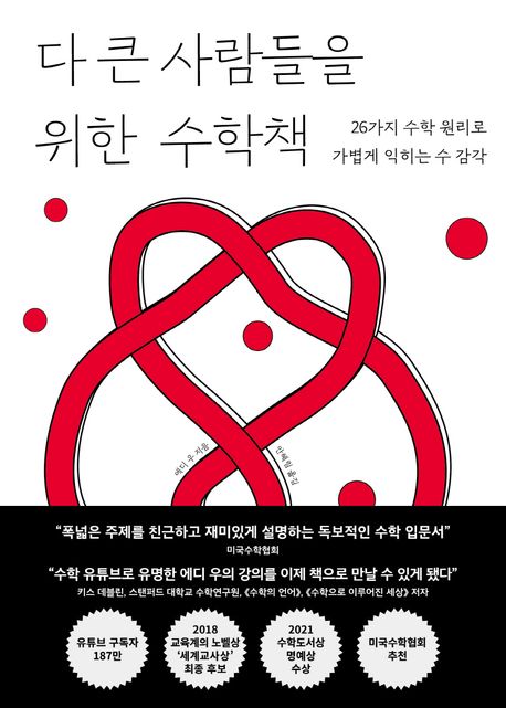 다큰사람들을위한수학책