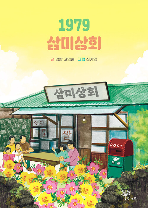 삼미상회 이미지
