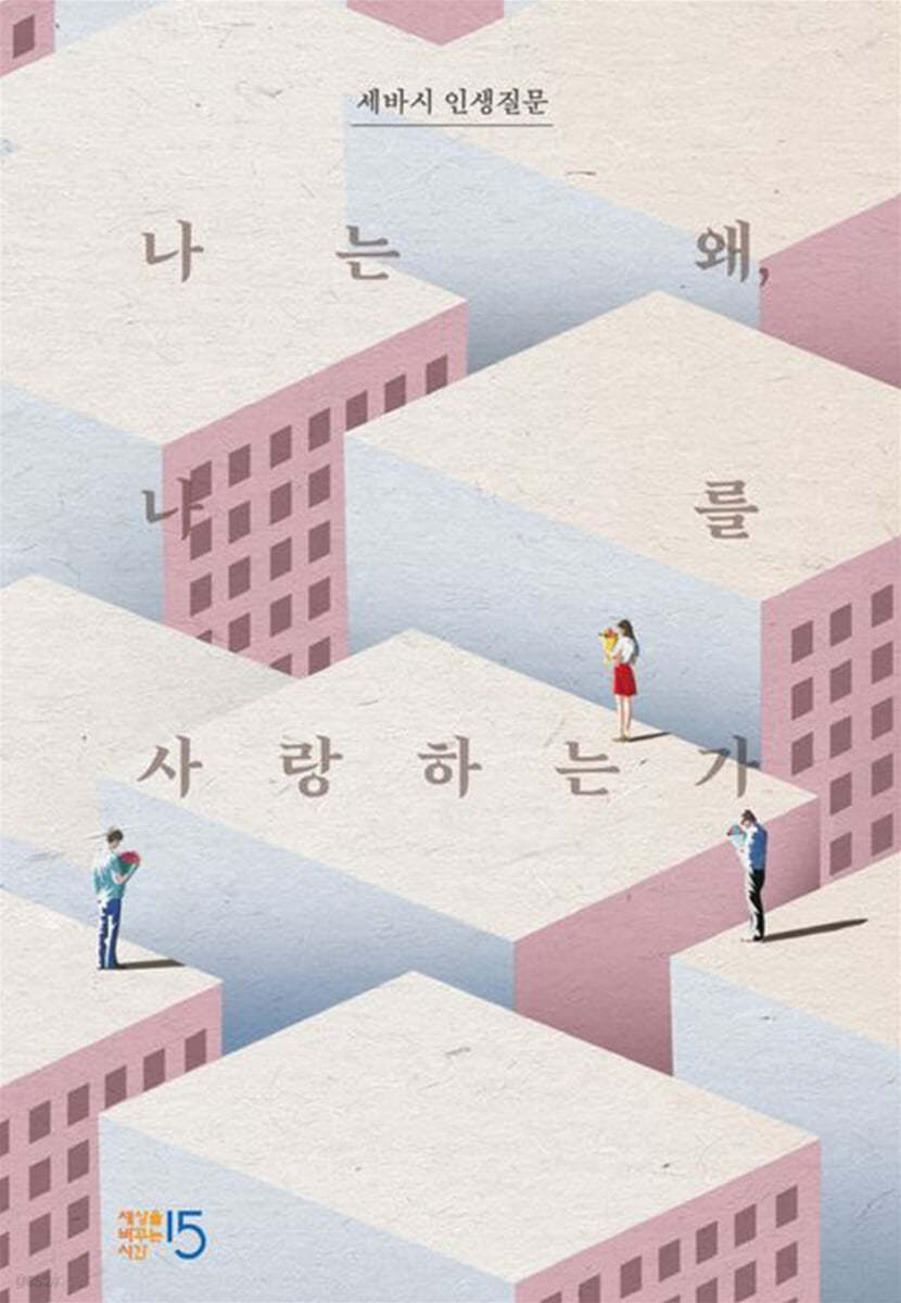 나는 왜, 나를 사랑하는가