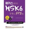 hsk6급모의고사