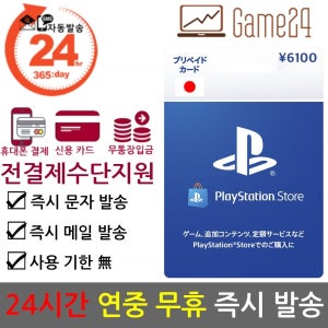 소니 [전결제수단가능] 소니 일본 PSN 기프트카드 선불카드 6100엔 플레이스테이션 플스 PS5/PS4/PS3/PS VITA