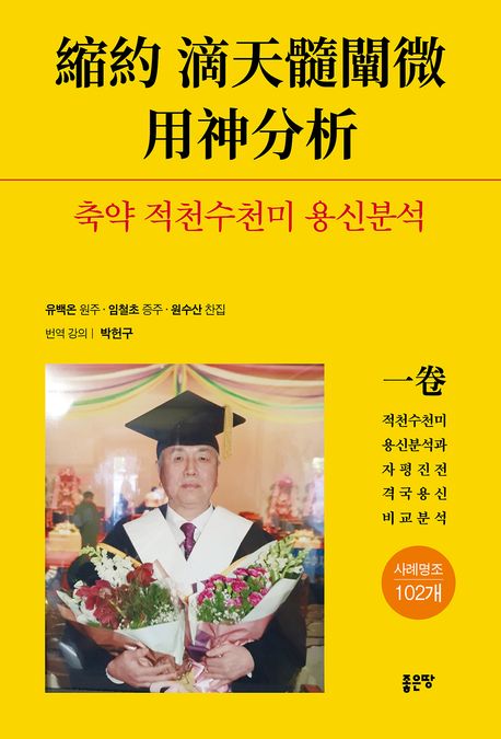 축약 적천수천미 용신분석