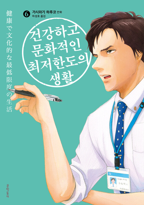 건강하고문화적인최저한도의생활.6