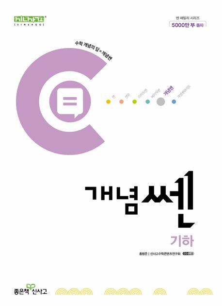 개념 쎈 고등 기하(2025)(2026 수능대비) (2015 개정 교육과정)