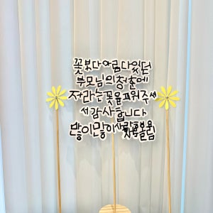 아이글씨 토퍼 메세지토퍼 아이편지 자유문구 토퍼, 이루다 토퍼