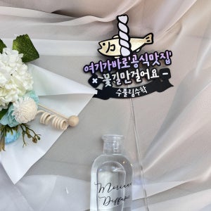 개업선물 개업축하토퍼 디퓨저토퍼 의미있는선물, 이루다 토퍼