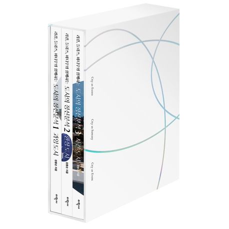 도시의 정신분석 세트(한정판) (과잉 도시 + 환상 도시 + 사건 도시)